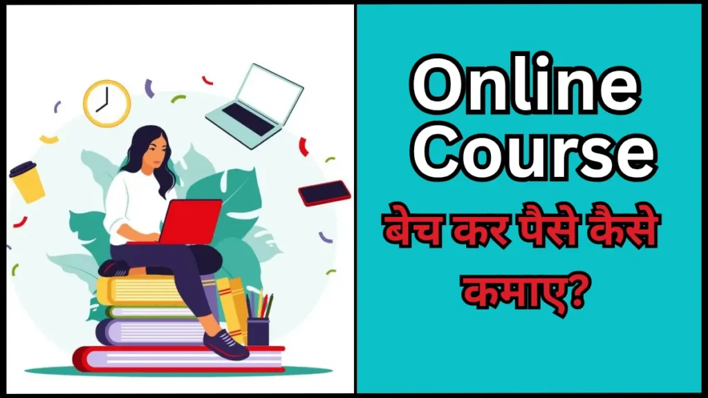 Online Course Bech Kar Paise Kaise Kamaye