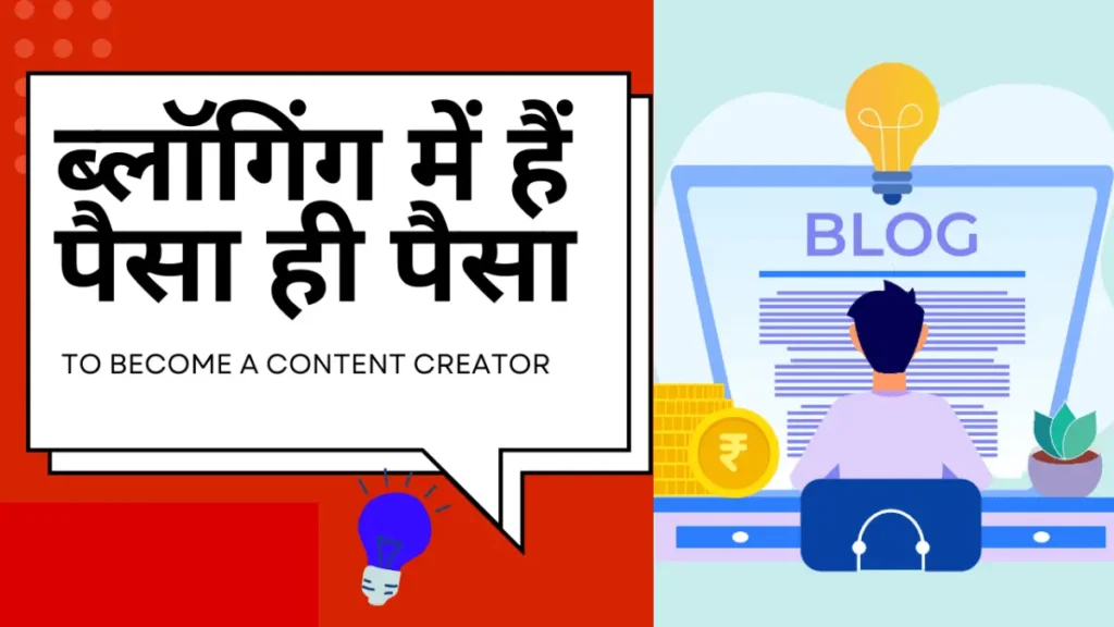 Blogging Se Paise Kaise Kamaye