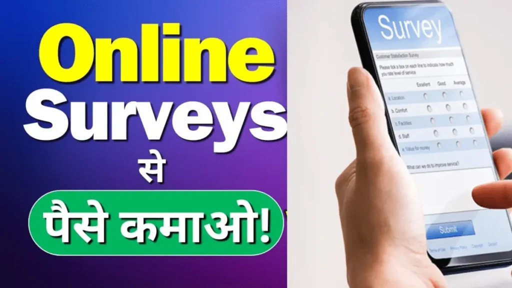 Survey apps se paise kaise kamaye