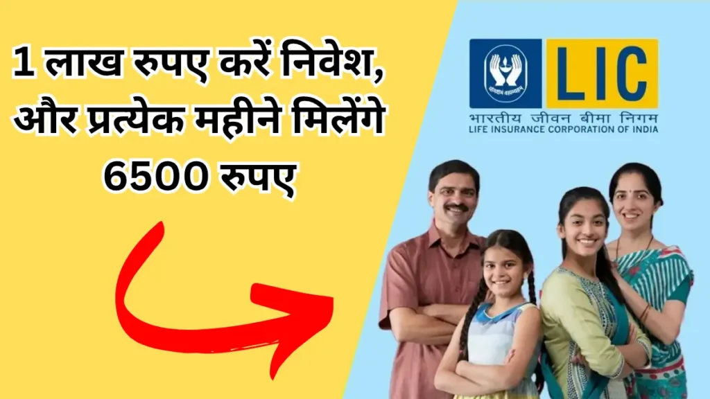 LIC FD Scheme