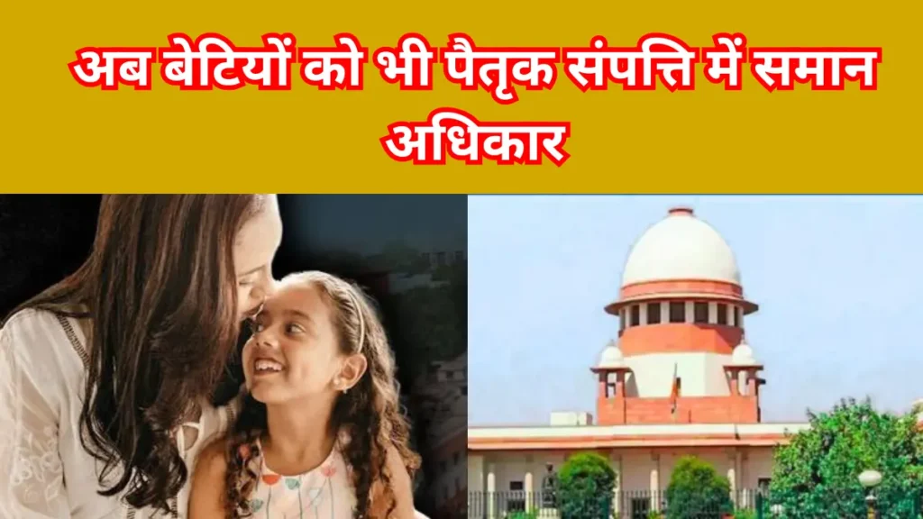 Daughter Property Rights