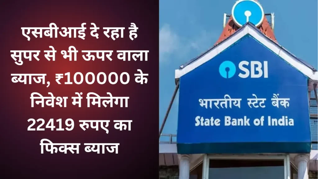 SBI FD Scheme